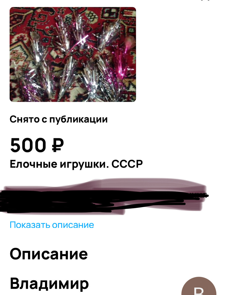 Скрин объявления на Авито