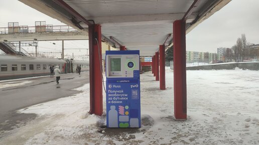 Чуть голову не сломала, пока поняла, как работает автомат приема пластиковой тары на вокзале в Липецке. Оказалось, просто! Полезная вещь