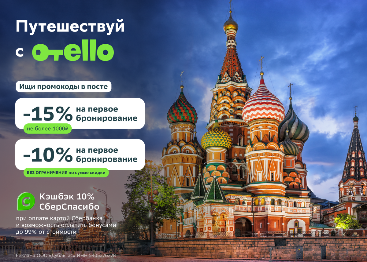 Отели в Москва - лучшие цены на отели в Москва скидки до 70%