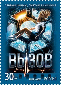 Почтовая марка 2023 года