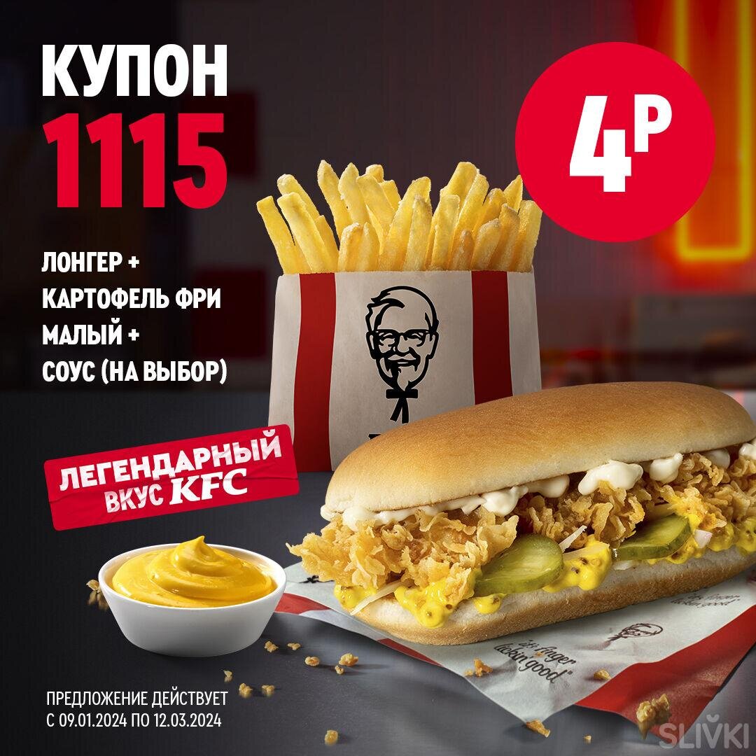 Секретные купоны KFC от 2,90 руб. для смарт перекуса! | Slivki.by | Дзен