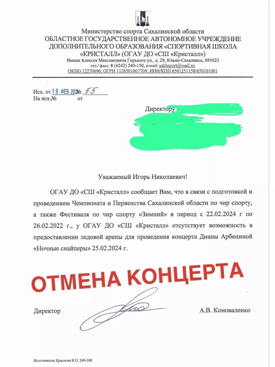 Выступление на Сахалине отменили потому, что на ледовой арене на эти даты назначили проведение фестиваля по чирспорту. Фото: соцсети