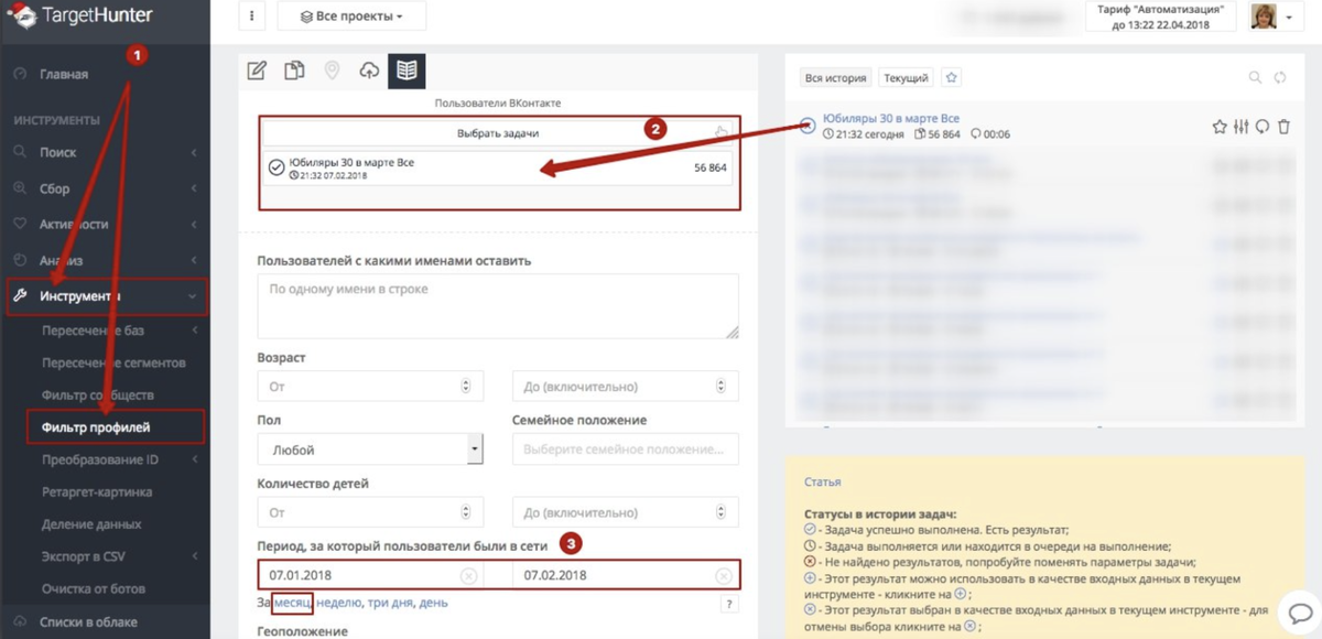  Делаем фильтрацию профилей
