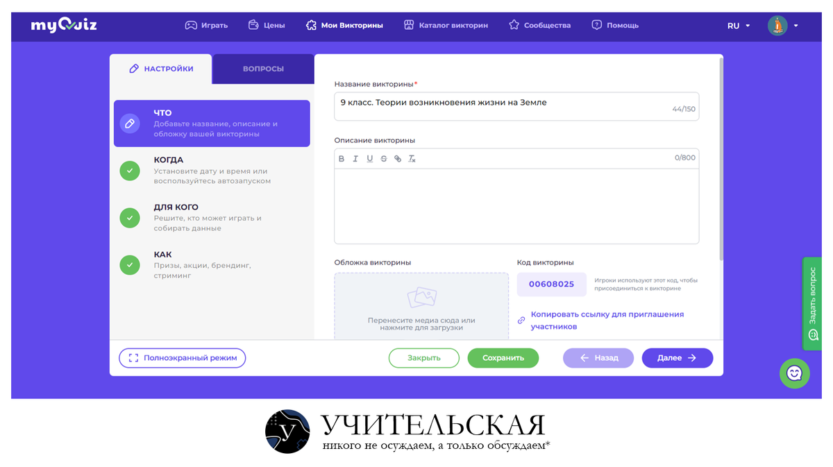 Кроме редактора вопросов есть редактор времени квиза, количества баллов, окно сбора данных.