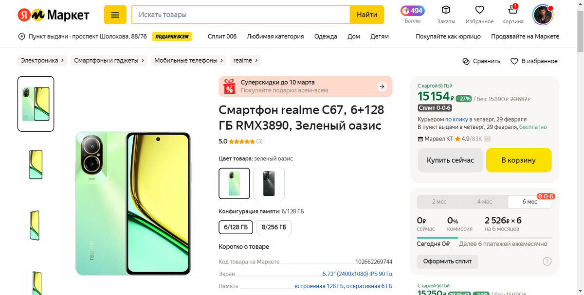 Realme C67 6/128 на Яндекс Маркете