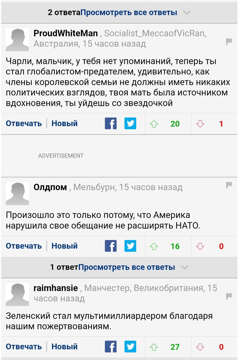 комментарии под статьей в "Дэйли мэйл"