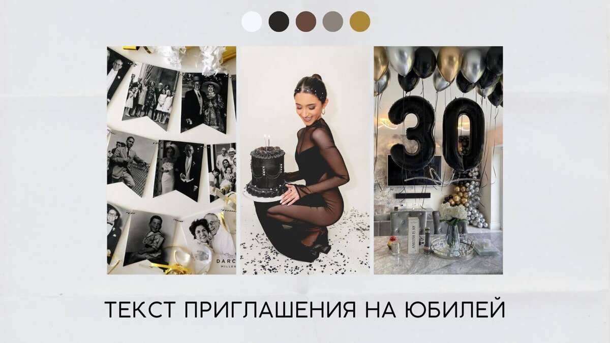 Прикольный текст приглашения на юбилей