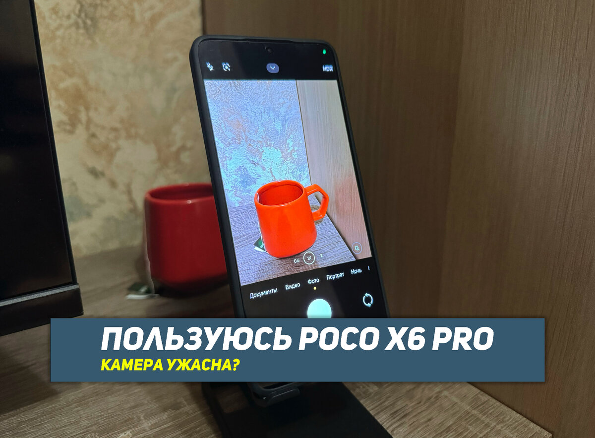 Пользуюсь POCO X6 Pro: камера, автономность и NFC | НеШарящий | Дзен