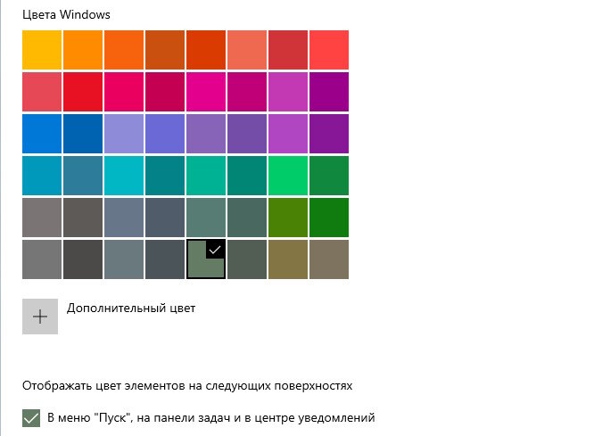 Параметры - Персонализация - Цвета