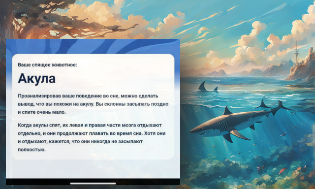 Ну как так?! Акула?! Скрин с экрана приложения на сгенерированной акулиной картинке