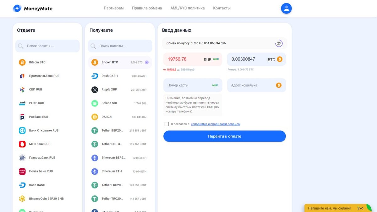 Moneymate.best – независимый обзор и отзывы на обменник с удивительным  стартом | СВОПЫЧ | Дзен