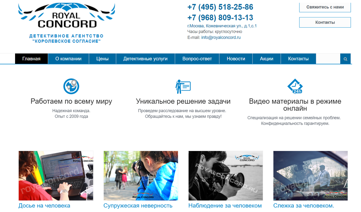 Сайт детективного агентства Royalconcord.ru 