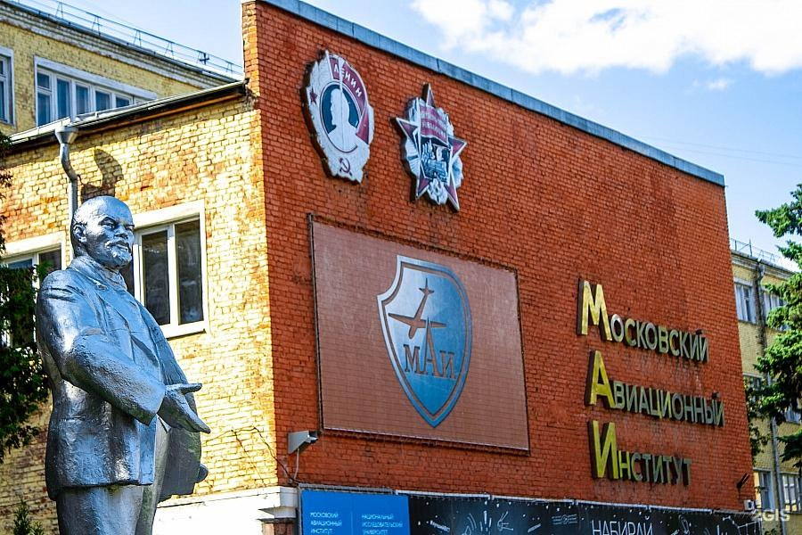 Московский институт основан