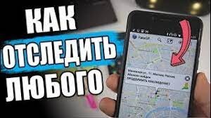 Геолокация по номеру телефона найти местоположение
