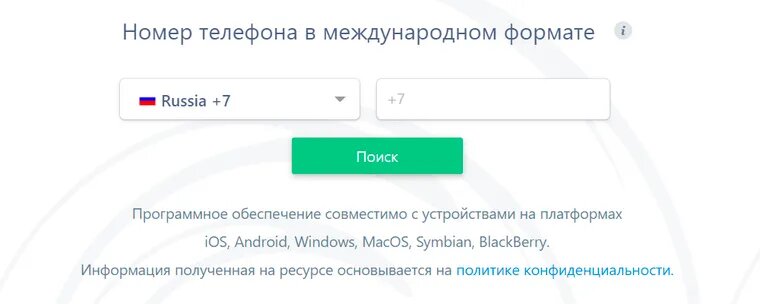 Найти расположение телефона по номеру бесплатно