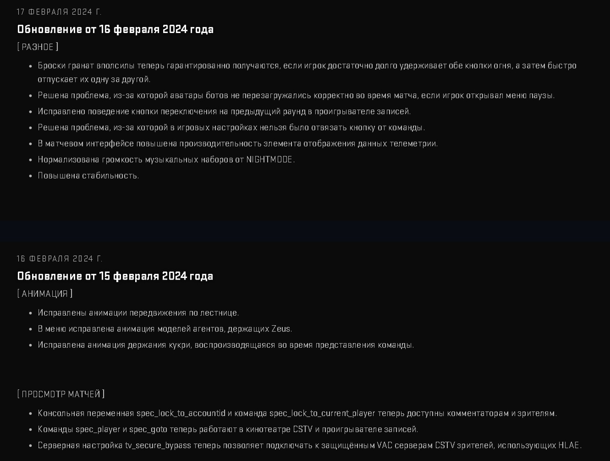     Обновления CS2