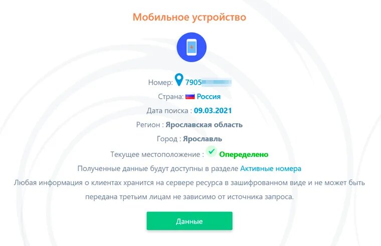 Как найти местоположение телефона по номеру мобильного