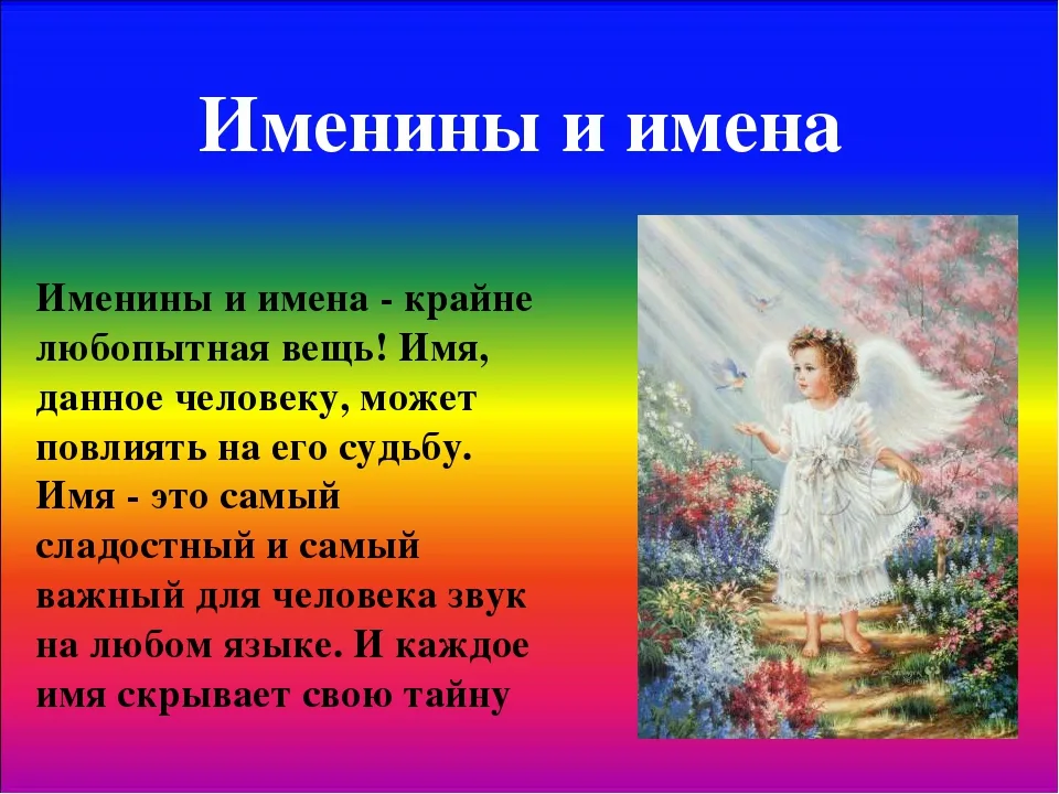 Какой день ангела по календарю