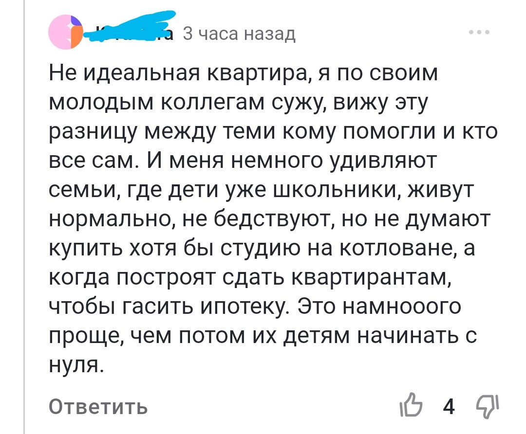 Скрин. Цель не автора осудить конкретного, а обсудить такую картину мира. 