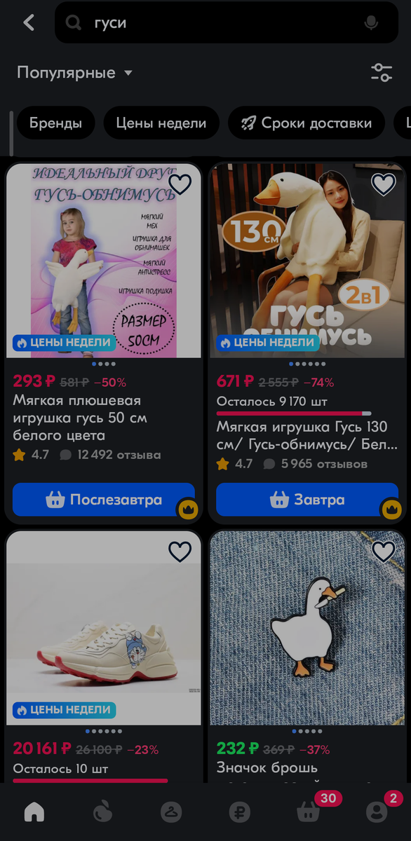 На самом деле вот такой бездумный скроллинг очень расслабляет, а ещё сразу видны косяки продавцов при составлении карточек товара. 