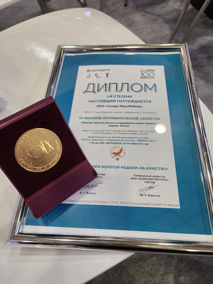 Золотая медаль и диплом. 2023 год.