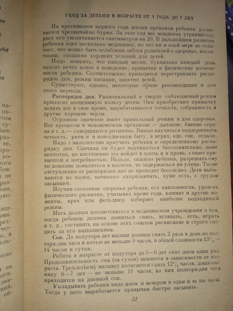 Уход за детьми в возрасте от 1 года до 7 лет. Домоводство, 1957 | Клуб  домохозяек на Дзене | Дзен