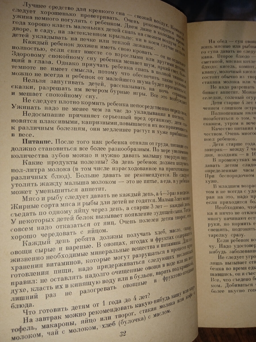 Уход за детьми в возрасте от 1 года до 7 лет. Домоводство, 1957 | Клуб  домохозяек на Дзене | Дзен