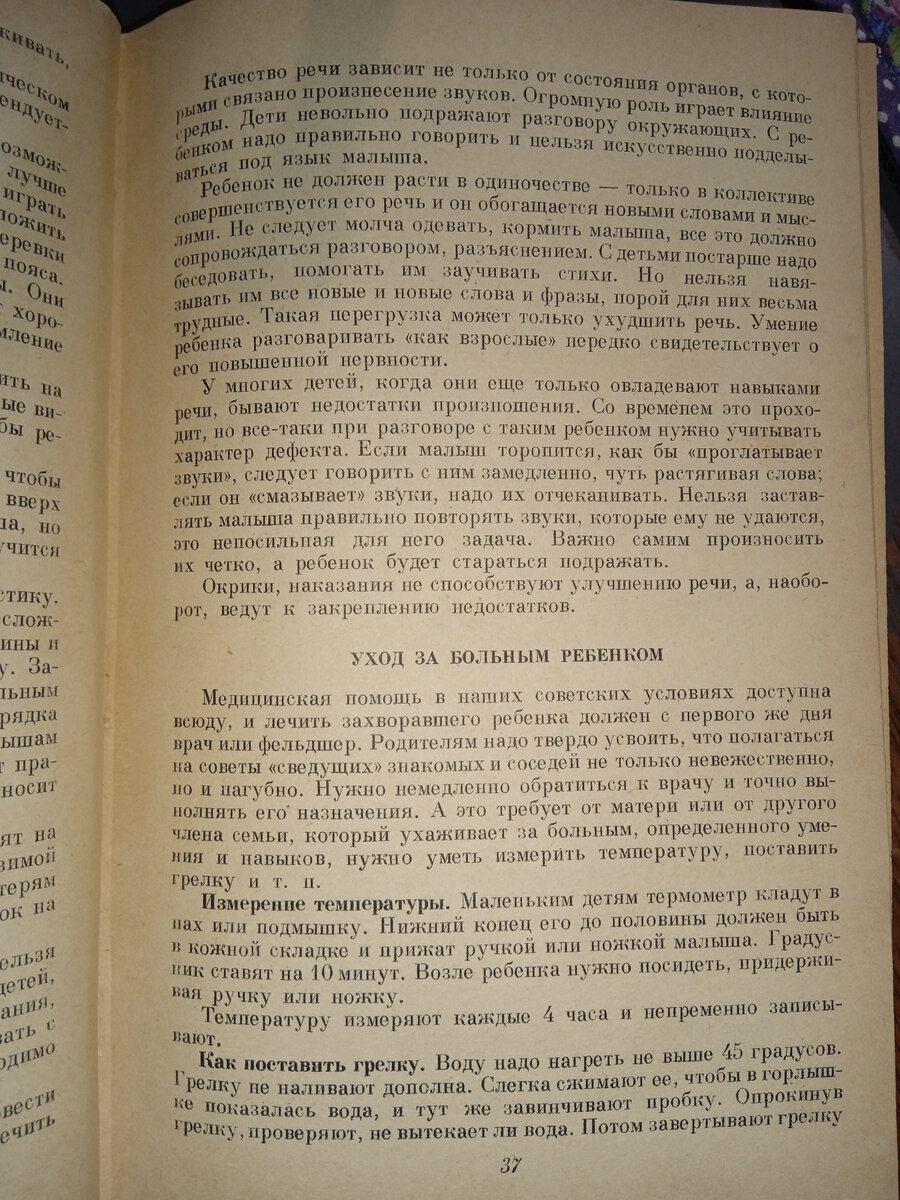 Уход за детьми в возрасте от 1 года до 7 лет. Домоводство, 1957 | Клуб  домохозяек на Дзене | Дзен