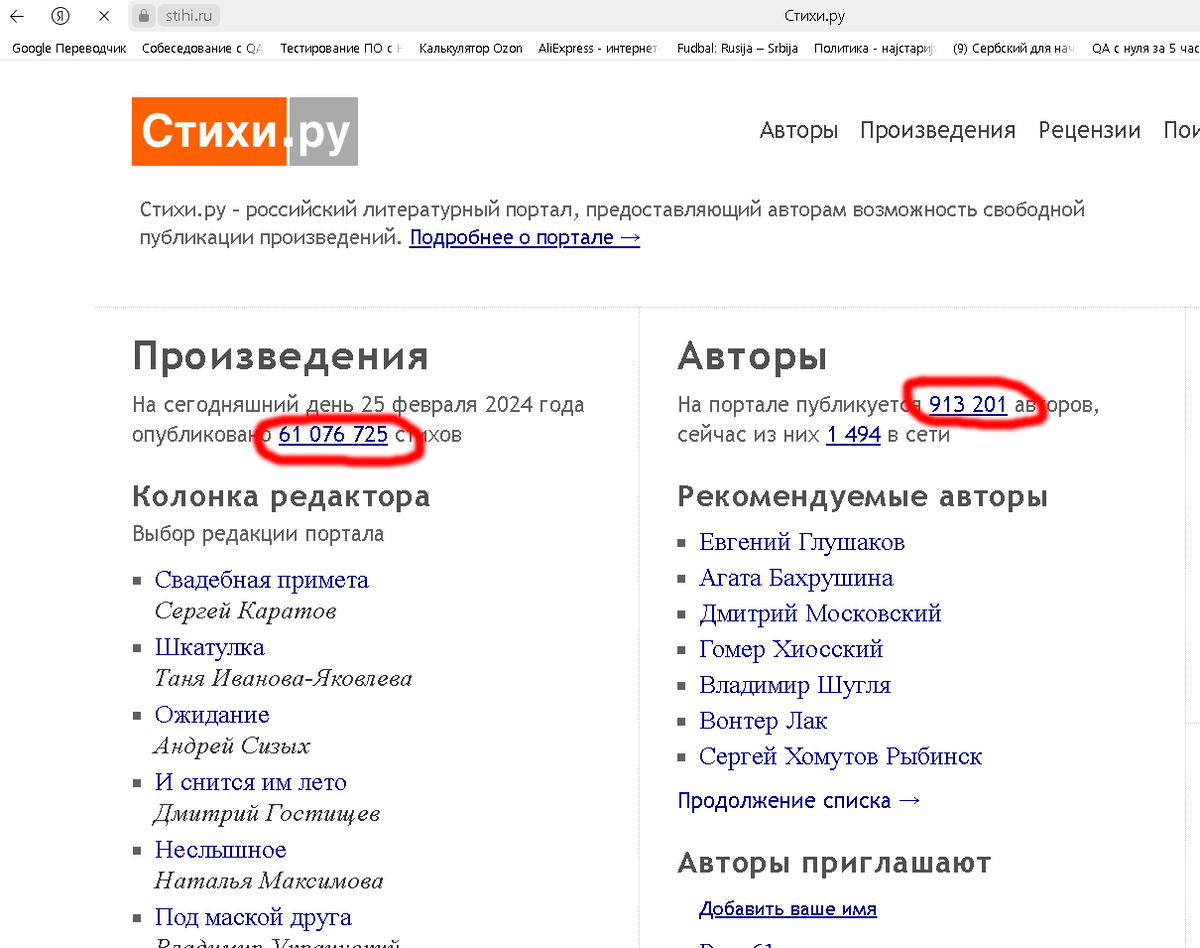 скриншот с сайта стихи.ру