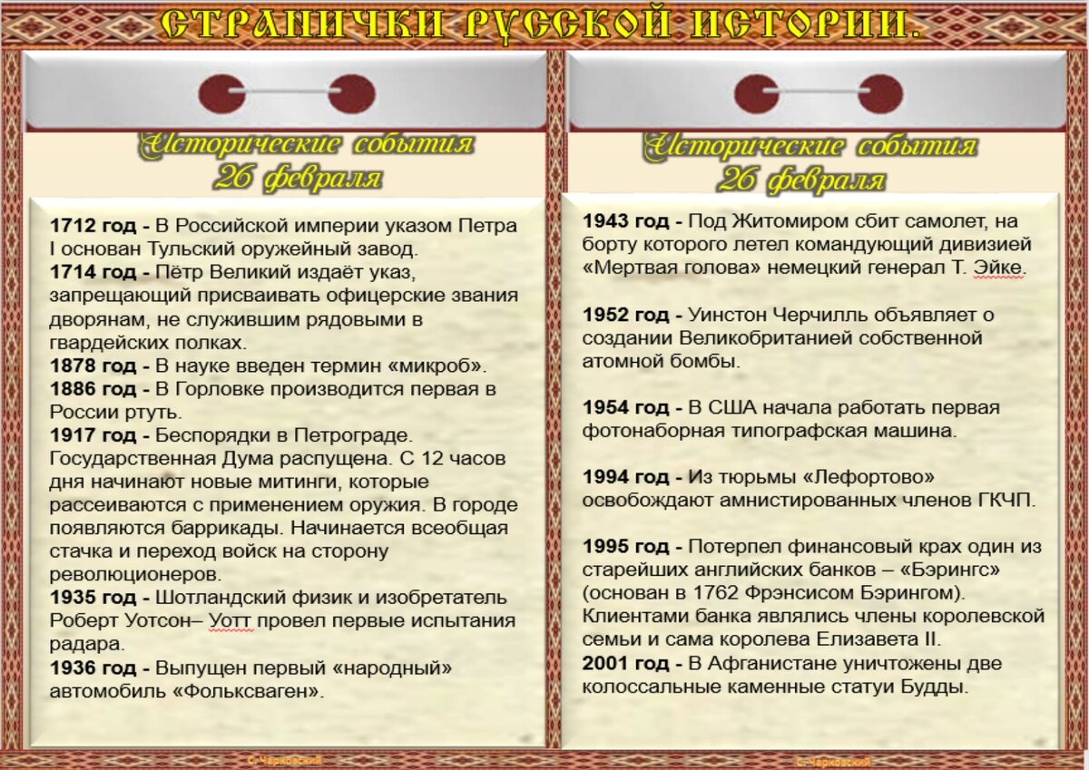 26 февраля - Приметы, обычаи и ритуалы, традиции и поверья дня. Все  праздники дня во всех календарях. | Сергей Чарковский Все праздники | Дзен