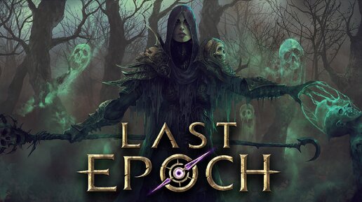 Персонаж Некромант (Новый Диабло) - Last Epoch #2