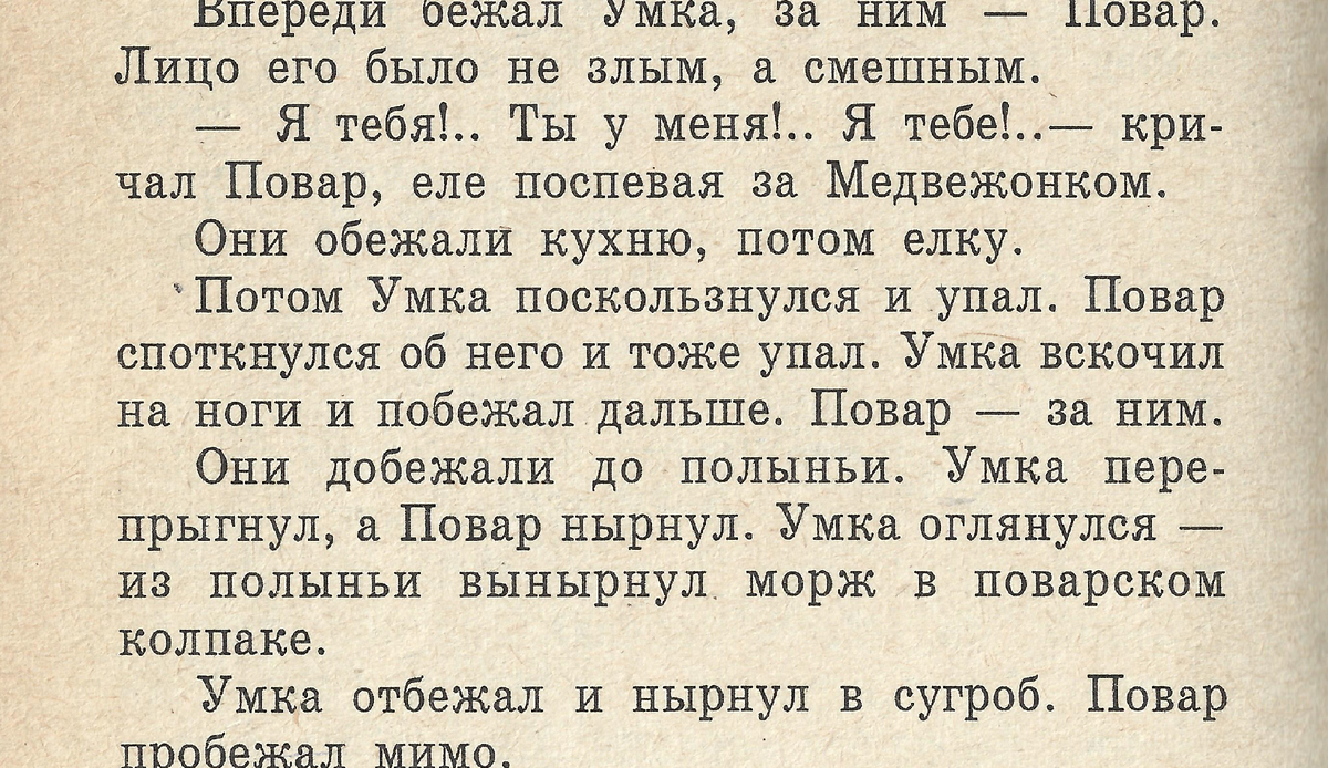 Не узнала, но посмеялась. А вы отгадаете любимые советские мультики по этим  иллюстрациям из детской книги? | Ностальгия Лены Ло | Дзен