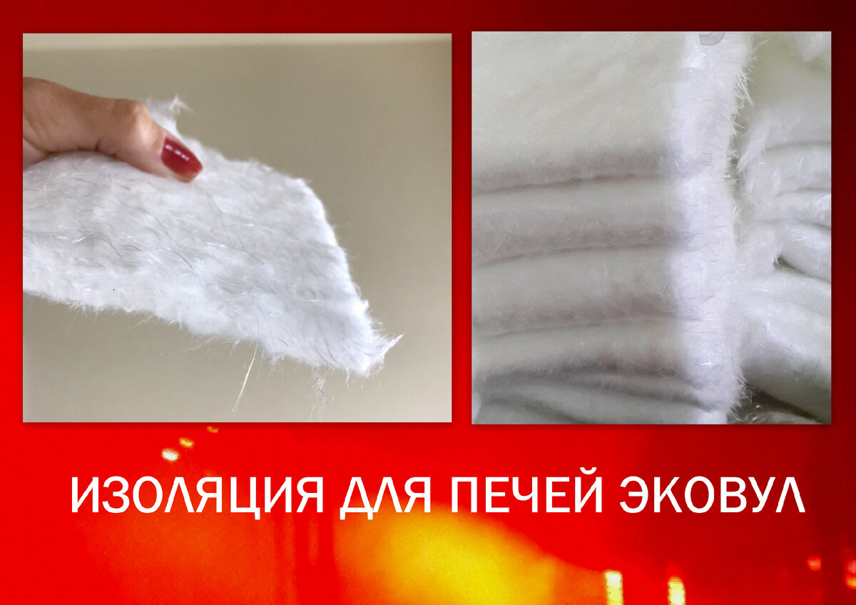 Кремнеземная вата Эковул - успешная разработка российских ученых 