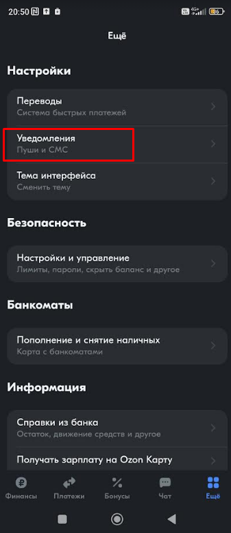 Нажимаем на "Уведомления"
