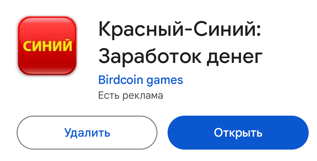 Приложение в плей маркете 