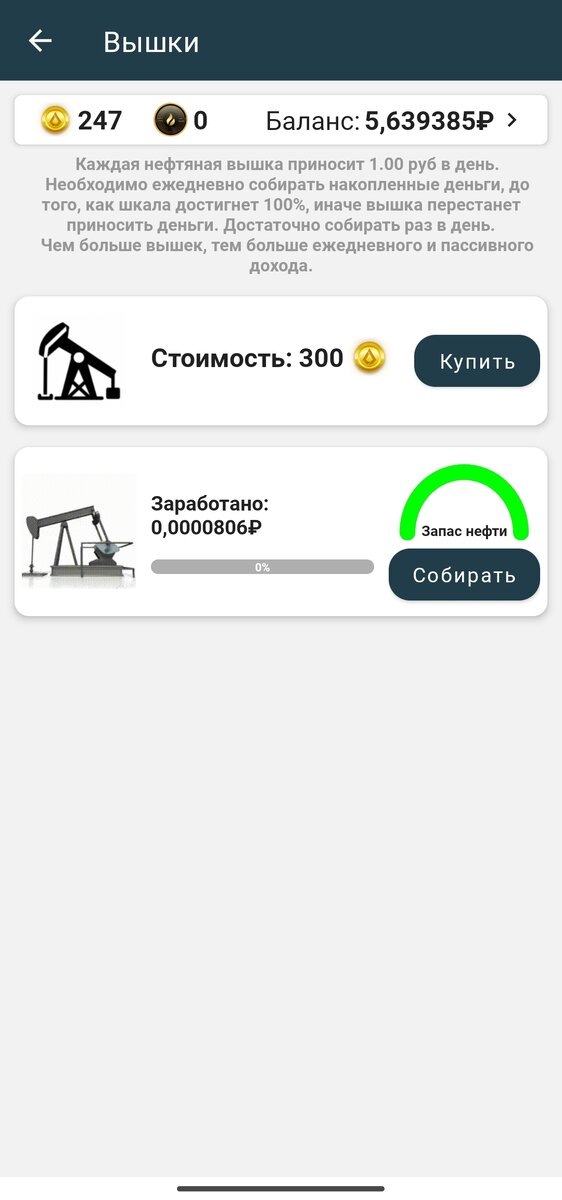 Меню просмотра нефтянвх вышек