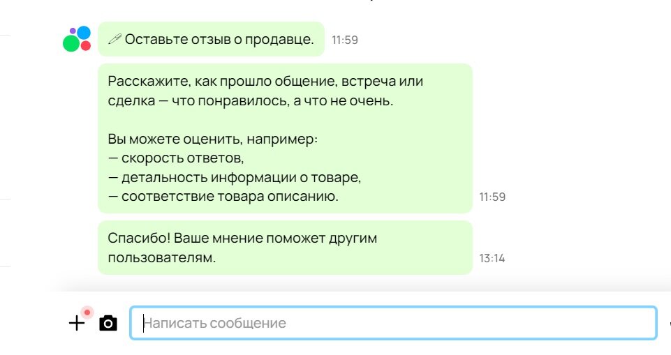 Скрин фрагмента переписки покупателя с продавцом на сайте объявлений Авито.