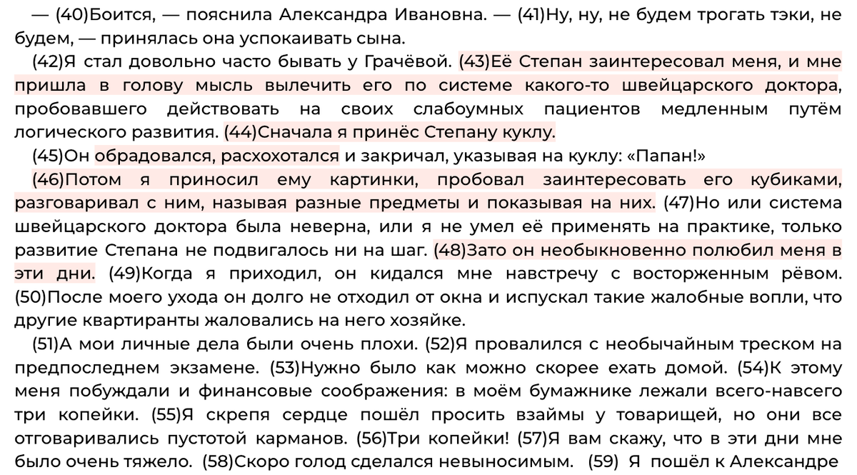 Сочинение 13.3 СОСТРАДАНИЕ + 13.2 по тексту А.И. Куприна 