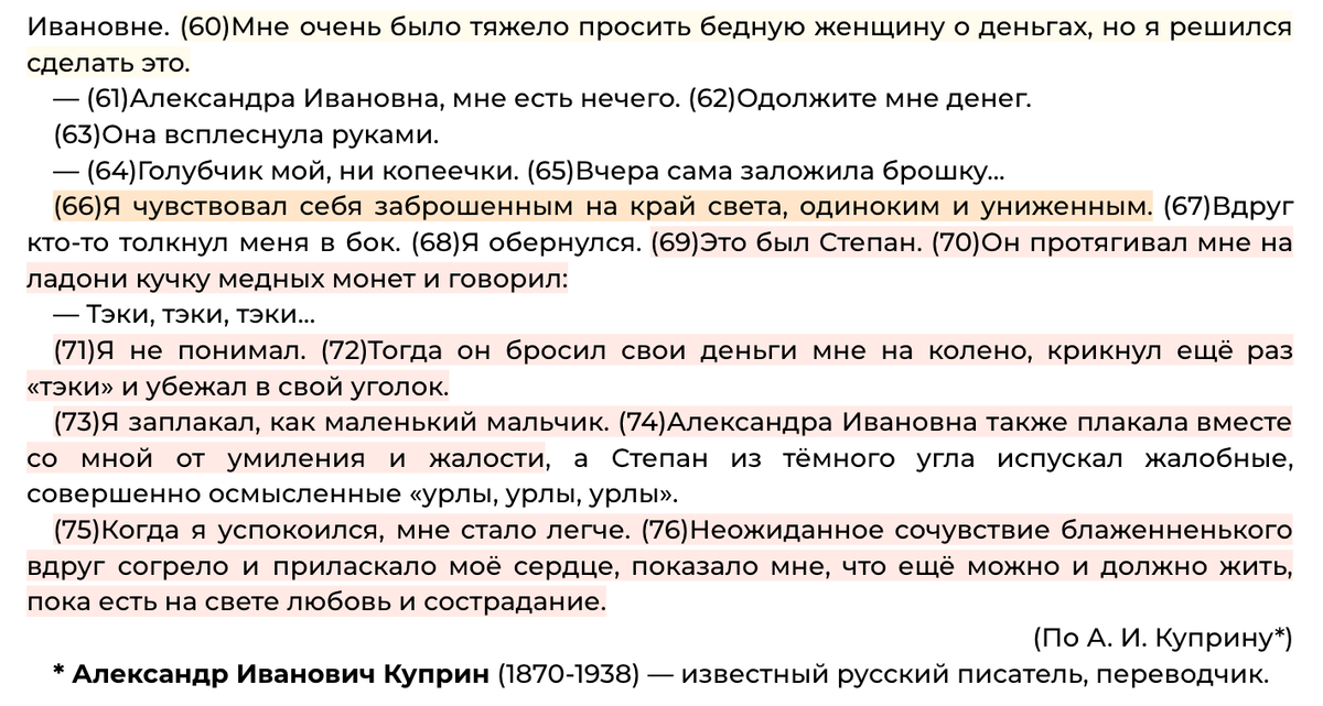 Сочинение 13.3 СОСТРАДАНИЕ + 13.2 по тексту А.И. Куприна "Однажды я ...