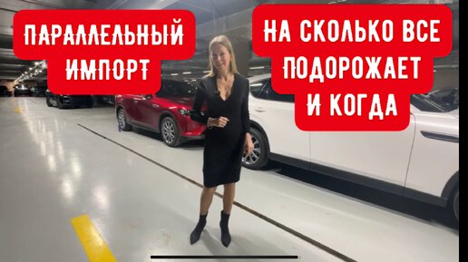 НА СКОЛЬКО ПОДОРОЖАЮТ МАШИНЫ ВЕЗДЕ И ПОЧЕМУ