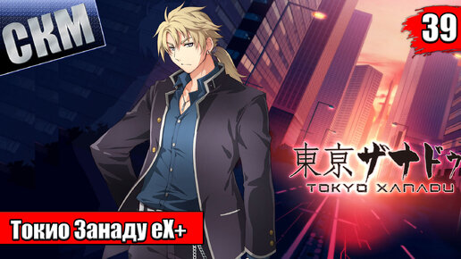 Прохождение Tokyo Xanadu eX+ часть 39 — ФИНАЛ Всей Игры