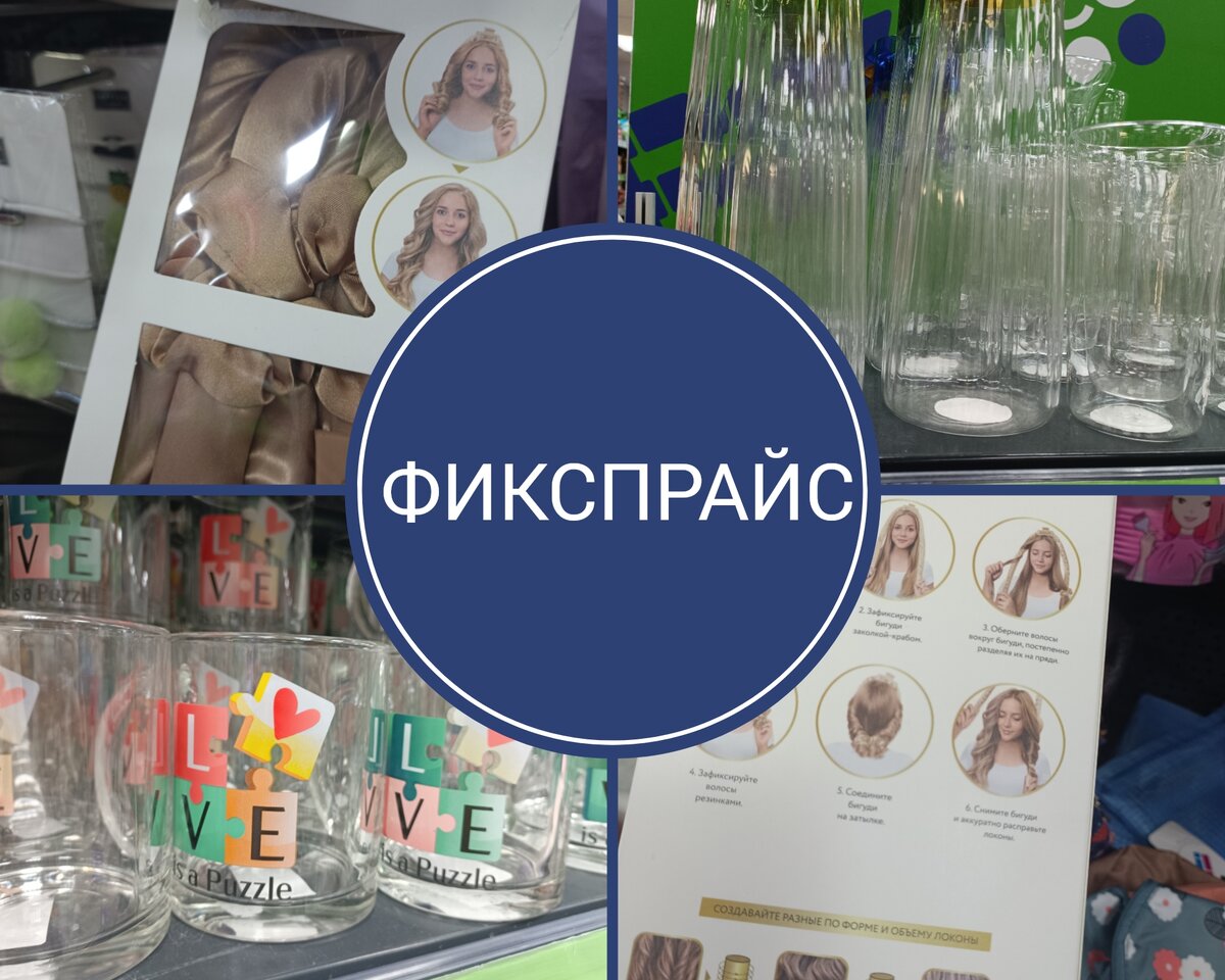 Фикспрайс, уютные новинки для дома... Посуда, декор, приятные мелочи ...
