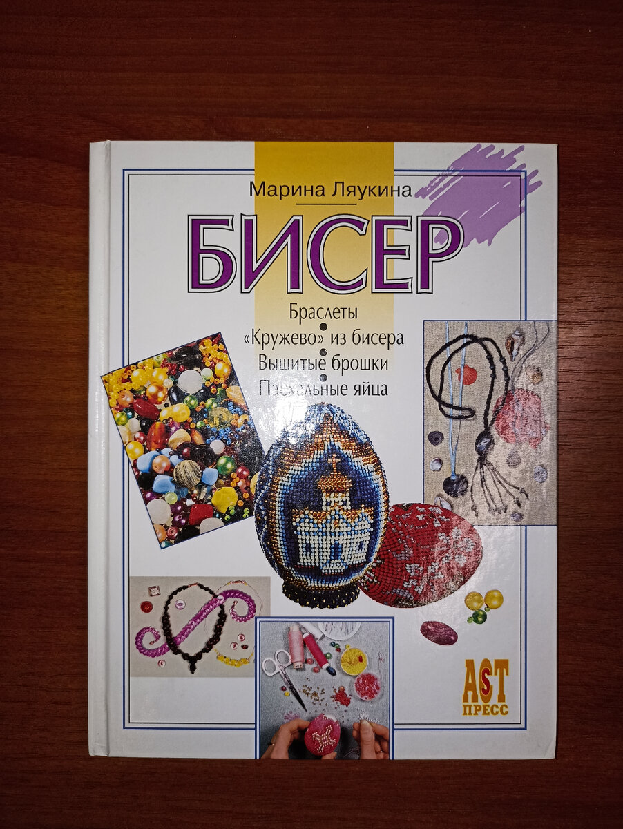 Книга "Бисер", автор Марина Ляукина