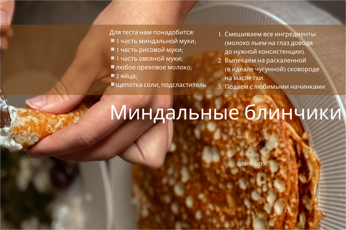 Масленица в 2024 году глазами нутрициолога | Рецепт вкусных блинов с  дырочками | Сбалансированное питание | Женский нутрициолог Фертильность  СПКЯ Эндометриоз Женское здоровье | Дзен