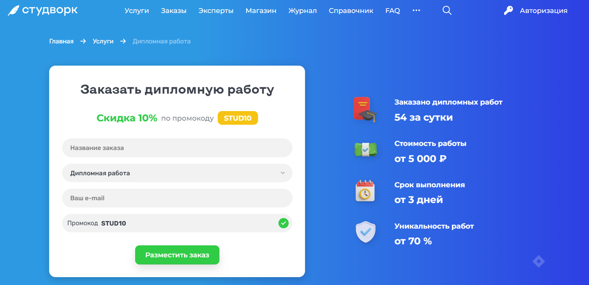 Написать дипломную работу без плагиата