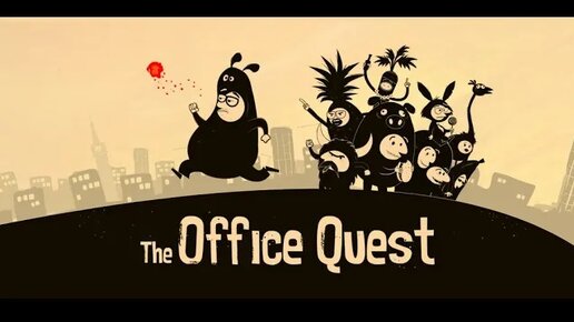 The Office Quest (2018). Ламповый, прикольный квест. Наиграл полчаса (на ПК).