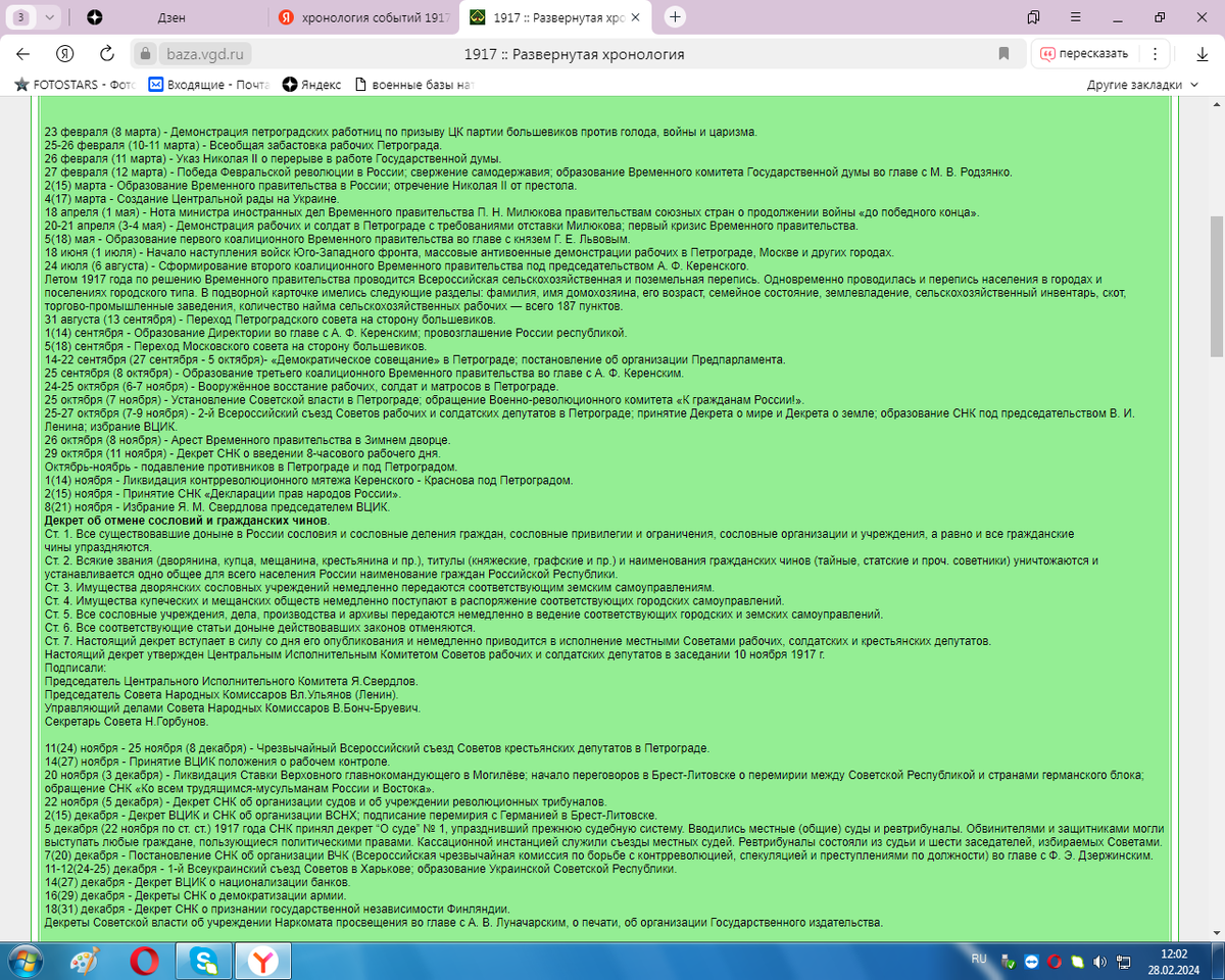 Наиболее полная хроника 1917 года. Из Интернета.