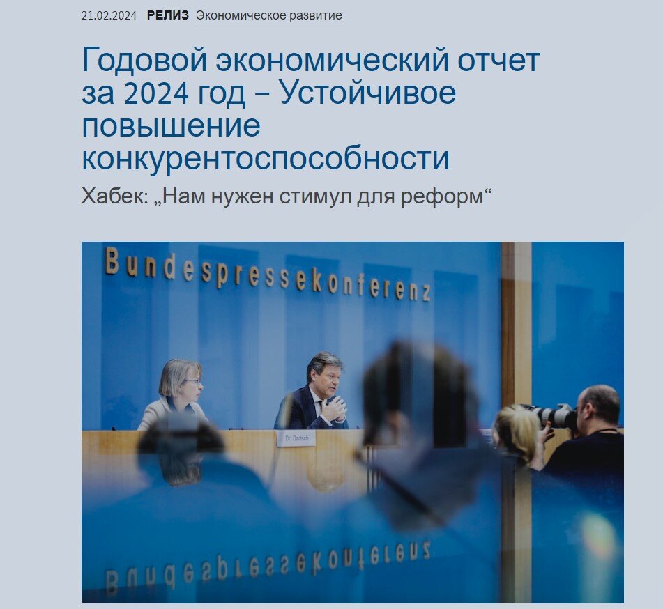 Друзья, сегодня хочу поговорить об экономике Германии. Ведь она теперь стала тем мерилом, по которому Путин сравнил экономику России.-2