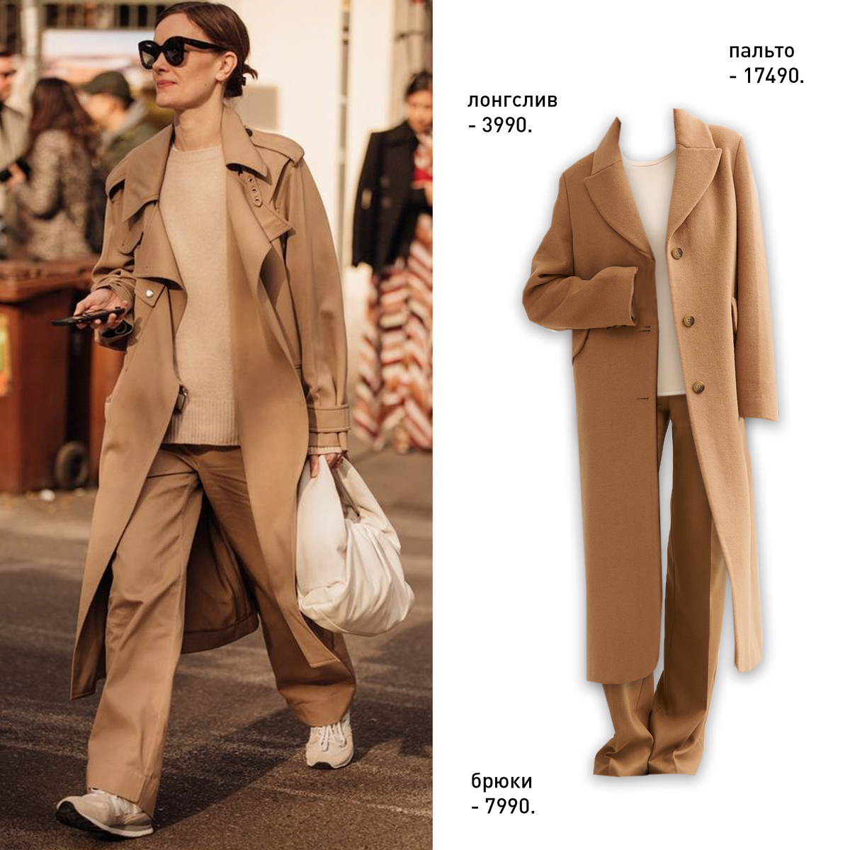 Повторяем образ с недели моды в Милане 2024