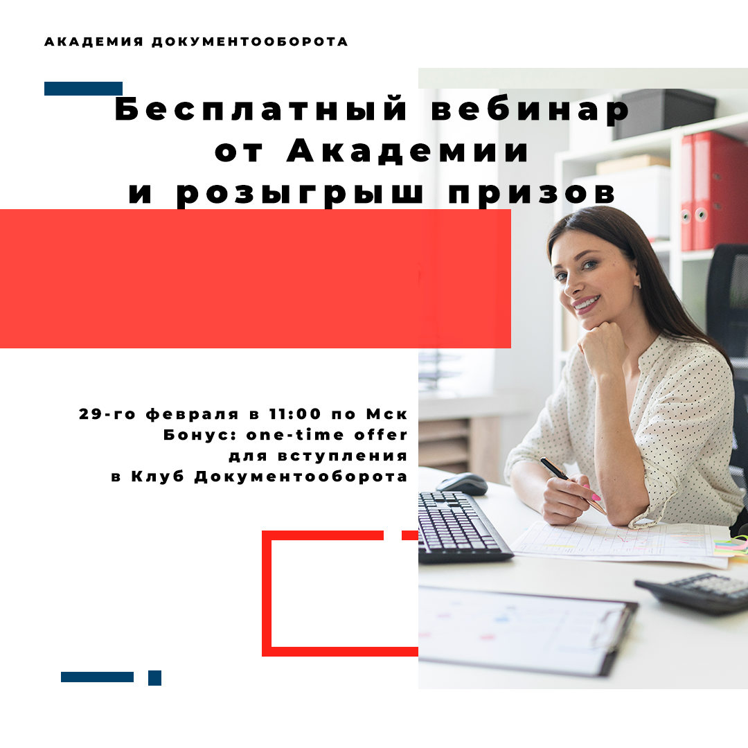 Приглашение на День открытых дверей в Клуб Документооборота 29-го февраля |  Академия Документооборота Лушников и партнеры | Дзен